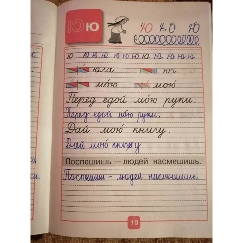 В. Г. Горецький, Н. А. Федосова: Прописи. 1 клас. У 4 частинах. Частина 3: Жанр Школьникам и абитуриентам