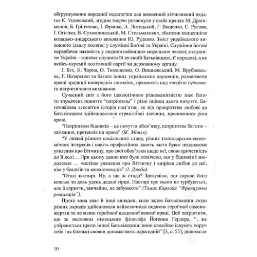 Валентина Матящук: Сучасне партіотичне виховання у школах України: Автор Валентина Матящук