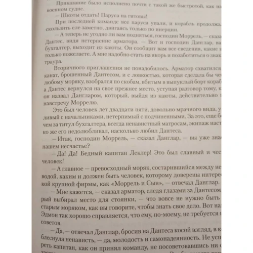 Олександр Дюма: Граф Монте-Крісто фото 7