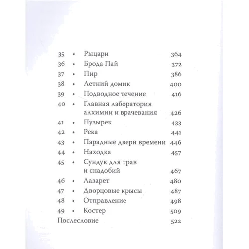 Энджи Сэйдж: Септимус Хип. Книга 3. Эликсир жизни: Производитель Азбука