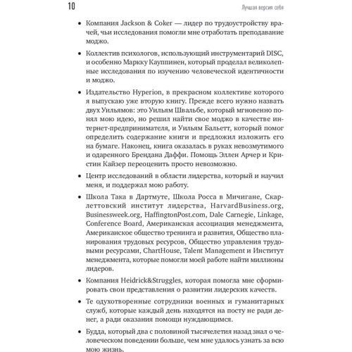 Маршалл Голдсміт: Краща версія себе. Правила набуття щастя і сенсу на роботі і в житті: ISBN 978-5-9614-6731-4