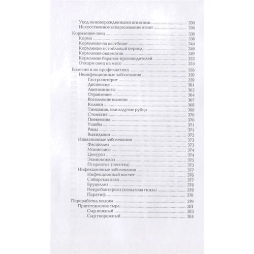 В. Смирнов: Кролики. Козы. Овцы. Энциклопедия фермерского хозяйства: Количество страниц 418