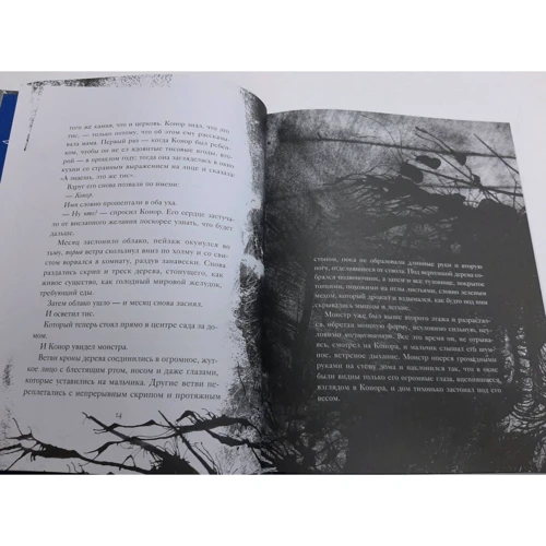 Патрик Несс: Голос монстра. Иллюстрированное издание: Количество страниц 224