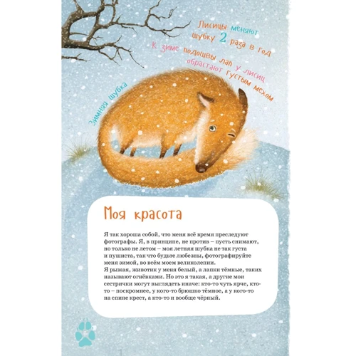 Ольга Волкова: Я лисиця: Жанр казки
