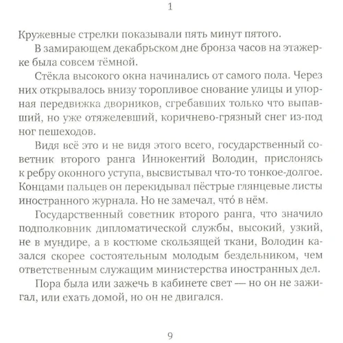 Александр Солженицын: В круге первом: Автор Александр Солженицын
