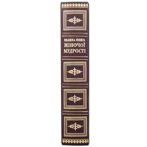 Велика книга жіночої мудрості: Виробник Купола