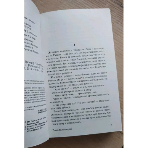 Эрих Мария Ремарк: Триумфальная арка: Обложка Мягкая