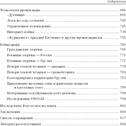 Олег Панфилов: Неизвестная война. Что произошло в Грузии в августе 2008 года: Обложка Твердая