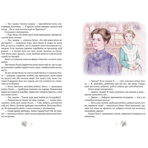 Поліанна. Поліанна виростає: Производитель Рідна мова