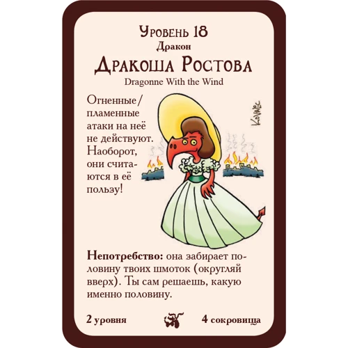 Настольная игра Hobby World Манчкин: Как замочить дракона (181893) фото 7