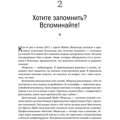 Запомнить всё: Усвоение знаний без скуки и зубрежки: Количество страниц 266
