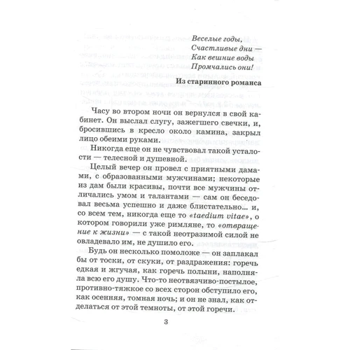 Иван Тургенев: Вешние воды: Производитель Омега