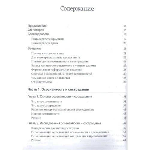 Крістіан Вольф, Грег Серпа: Навчання усвідомленості. Клінічне керівництво. Покрокова програма для психотерапевтів: ISBN 978-5-907365-37-7