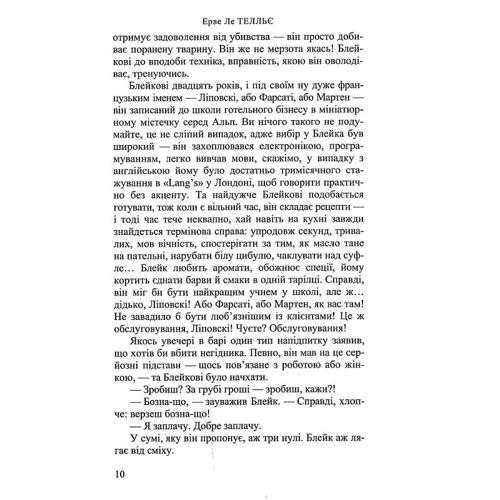 Ерве Ле Телльє: Аномалія: Кількість сторінок 320