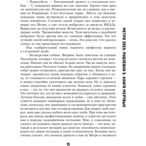 Метро 2033: Рублівка-3. книга мертвих: Виробник АСТ