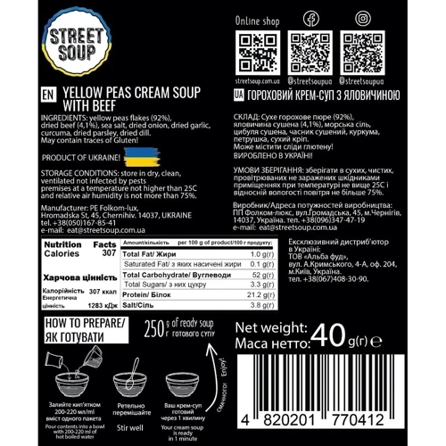 Крем-суп Street Soup Гороховий з яловичиною в саші 40 г (4820201770412): Технологія Сушка