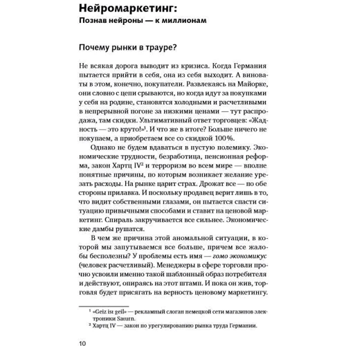 Арндт Трайндл: Нейромаркетинг. Визуализация эмоций: ISBN 978-5-9614-6936-3
