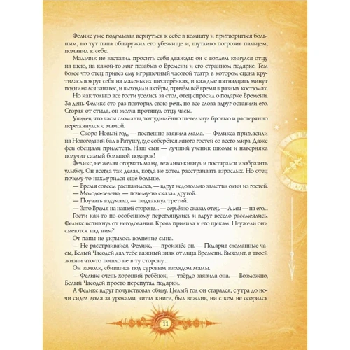 Наталья Щерба: Королева времени: Обложка Твердая