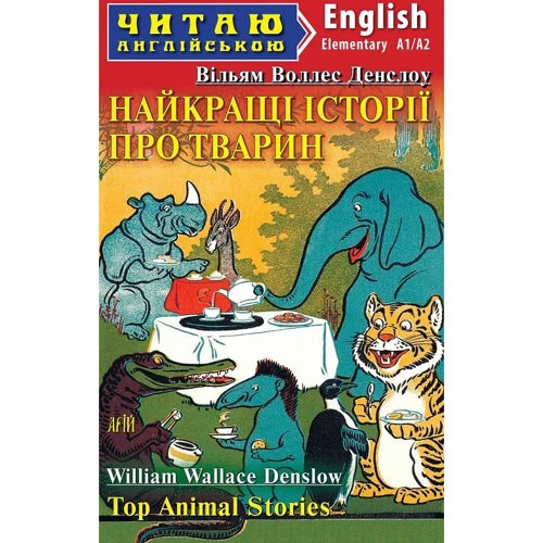 Вільям Воллес Денслоу: Найкращі істрії про тварин / Top Animal Stories