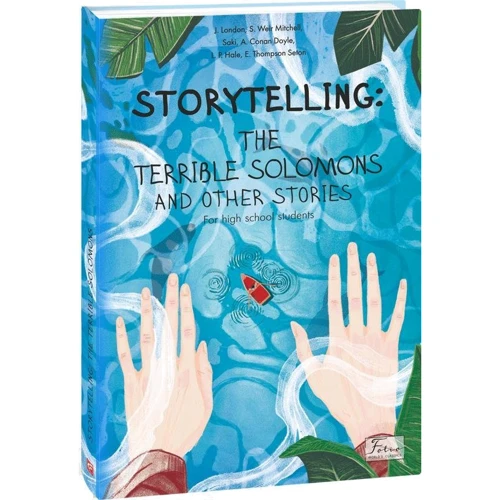 Storytelling. The Terrible Solomons and Other Stories фото 6
