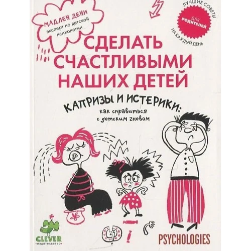 Сделать счастливыми наших детей (комплект из 5 книг): Жанр Психология и развитие детей