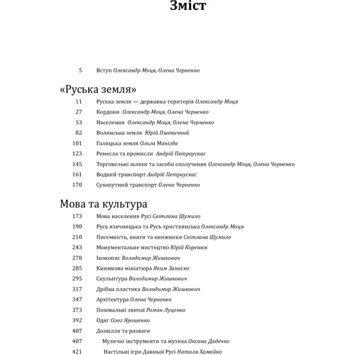 Історія цивілізації. Україна. Том 2. Від Русі до Галицького князівства (900-1256): Производитель Фолио