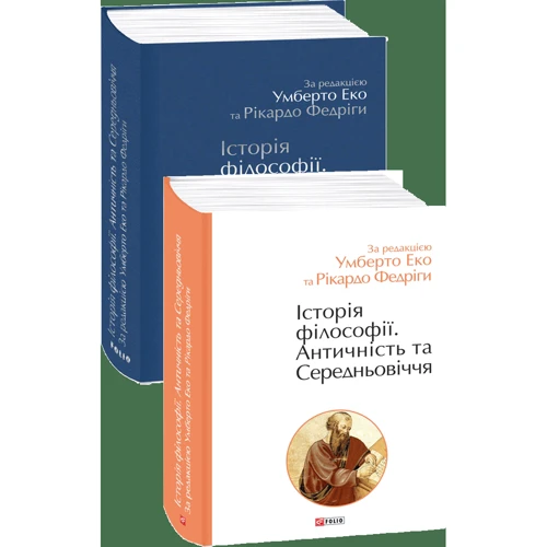 Умберто Еко, Рікардо Федріга: Історія філософії. Античність та Середньовіччя: Жанр Філософія