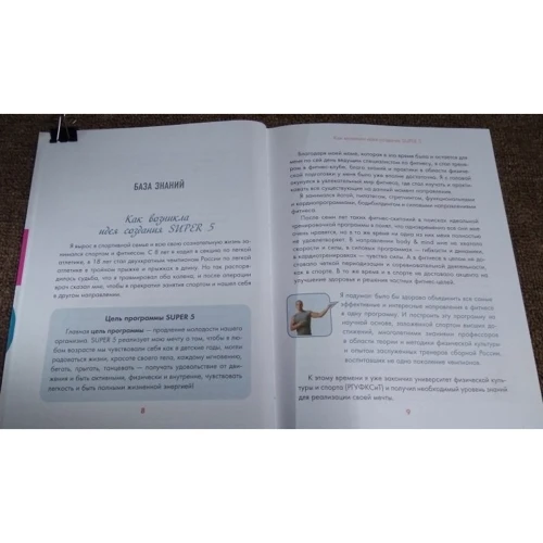 ПЯТЬ: как похудеть за 5 минут в день: ISBN 978-5-699-72312-6