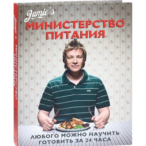 Джеймі Олівер: Міністерство харчування. Будь-якого можна навчити готувати за 24 години