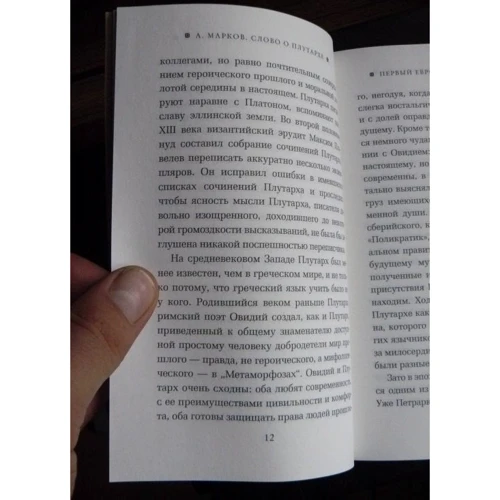 Бенкет семи мудреців. Вислови царів і полководців: Обкладинка М'яка