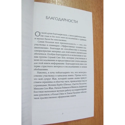 Ліз Бурбо: П'ять травм, які заважають бути самим собою: ISBN 978-5-906791-35-1