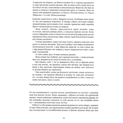 Клариса Пінкола Естес: Жінки, что Біжать з Вовком. Архетип дикої жінки у міфах та легендах: Автор Естес Кларисса