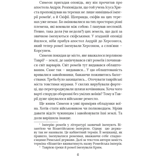 Петро Кралюк Олександр Красовицький: Смерть у Берестові: Кількість сторінок 352