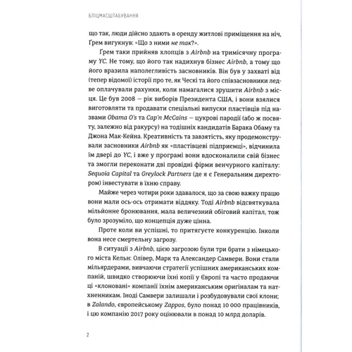 Рейд Гоффман, Кріс Є: Бліцмасштабування: Количество страниц 368