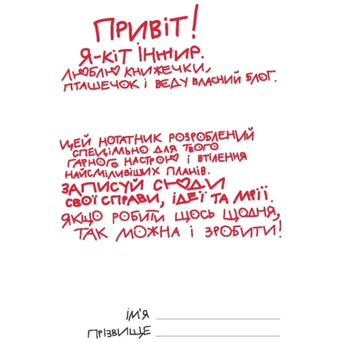 Нотатник кота Інжира (синьо-жовтий): Обложка Твердая