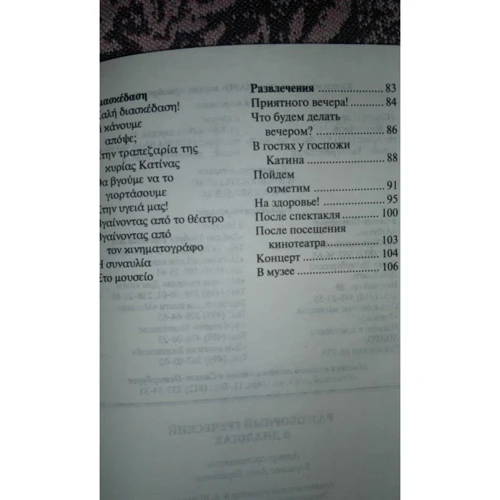А. Б. Борисова: Греческий язык: Разговорный в диалогах: Обложка Мягкая