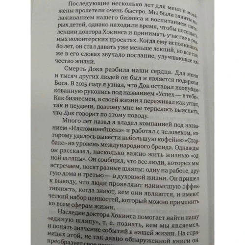 Дэвид Хокинс: Успех - в тебе. Использование силы, присущей Сердцу, для процветания и уверенности: Количество страниц 238
