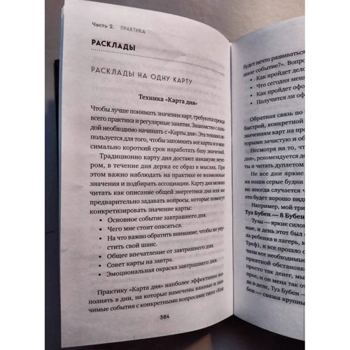 Анна Огински: Гадание на игральных картах. Как предсказывать будущее на колоде из 36 карт фото 7