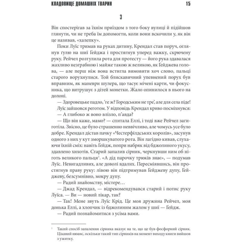 Стівен Кінг: Кладовище домашніх тварин фото 8
