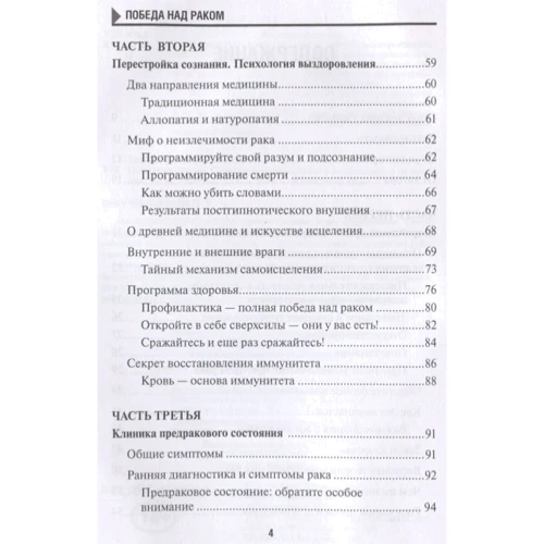Борис Увайдов: Победа над раком. Советы по профилактике и рекомендации по лечению: Автор Борис Увайдов