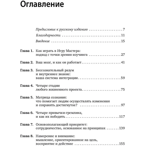Мерилін Аткінсон, Раї Чойс: Майстерність життя. Внутрішня динаміка розвитку фото 8