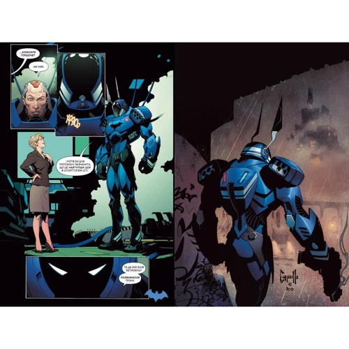 Скотт Снайдер: Бетмен. Книга 8. Надважкій