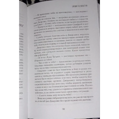 Роберт Сальваторе: Час не владний: Виробник Фантастика Книжный Клуб