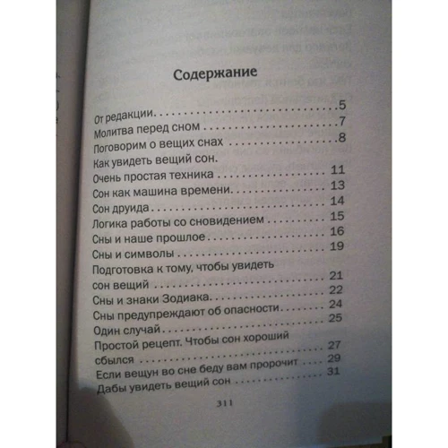 Наталія Степанова: Велика книга сновидіння: Кількість сторінок 320