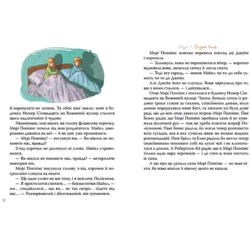 Памела Треверс: Мері Поппінс: Обложка Твердая