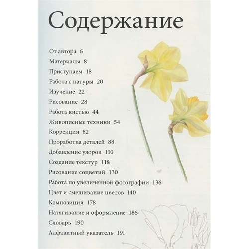 Біллі Шоуелл: Ботанічні портрети. Практичний посібник з малювання аквареллю: ISBN 978-5-00169-839-5