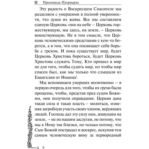 Анатолій Мацукевич: Святий Уар. Святий, якому моляться про невіруючих і нехрещених: ISBN 978-5-699-86875-9