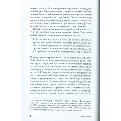 Ітан Расіел: Метод McKinsey. Як вирішити будь-яку проблему: ISBN 978-5-9614-2986-2