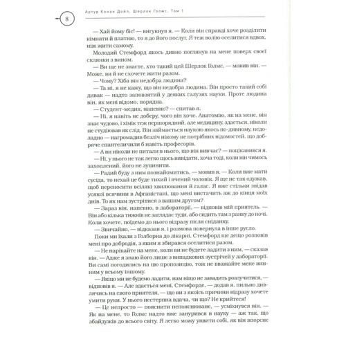 Артур Конан Дойл. Шерлок Голмс 1 том: Автор Артур Конан Дойл