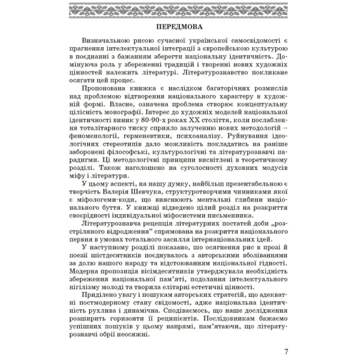 Лариса Донченко: Художні моделі національної ідентичності: ISBN 978-966-373-744-7